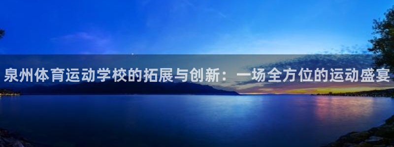 oety欧亿体育官网下载平台是正规平台吗安全吗