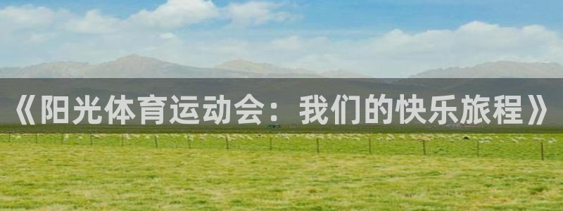 欧亿体育官方正版app集团官网首页网址