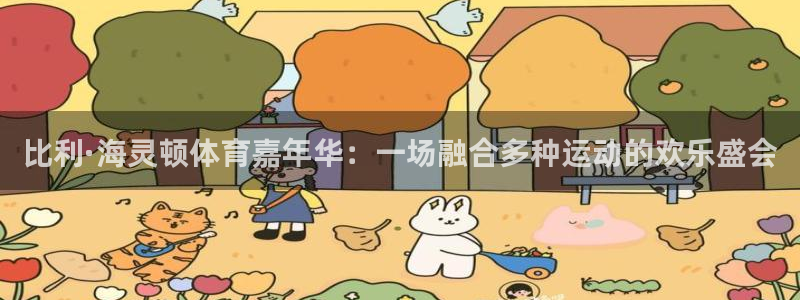 欧亿体育官方正版app娱乐首页官网下载